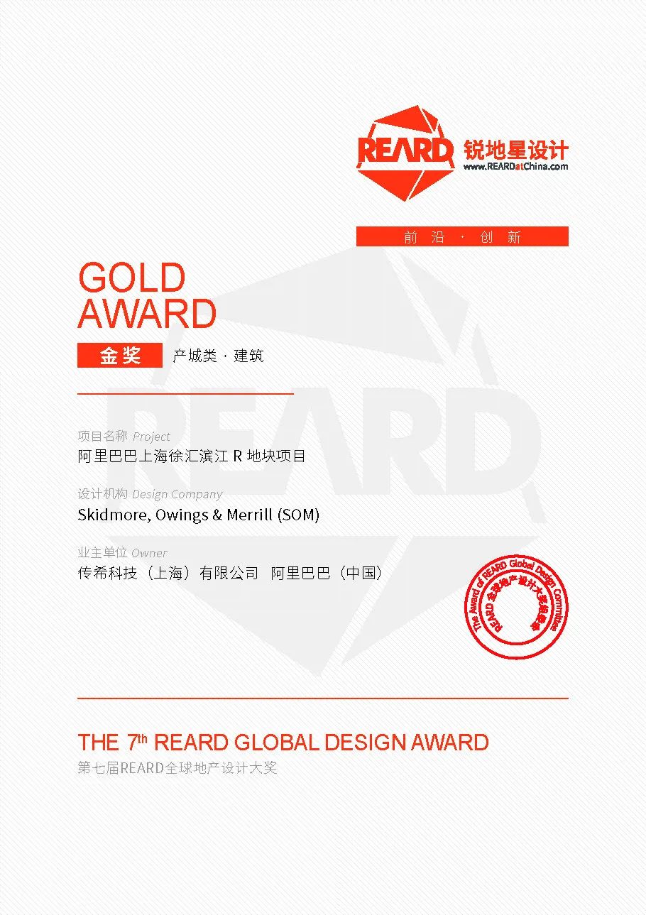 荣誉 | 阿里巴巴上海总部、深业上城综合开发荣获 2022 REARD 全球地产大奖