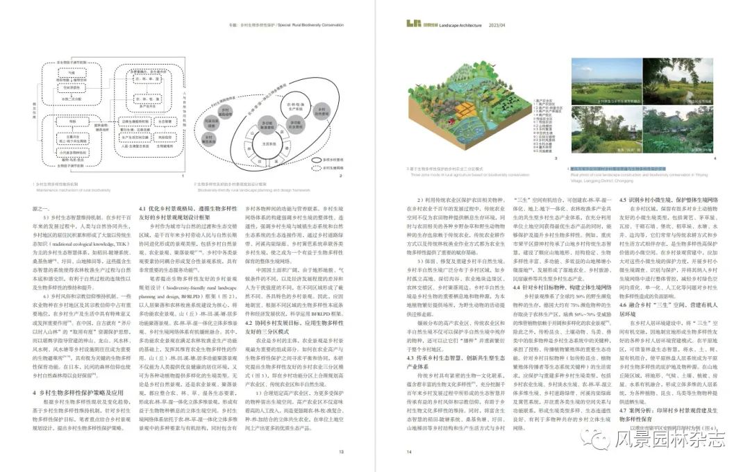 LA专题 | 乡村生物多样性——变化、维持机制及保护策略