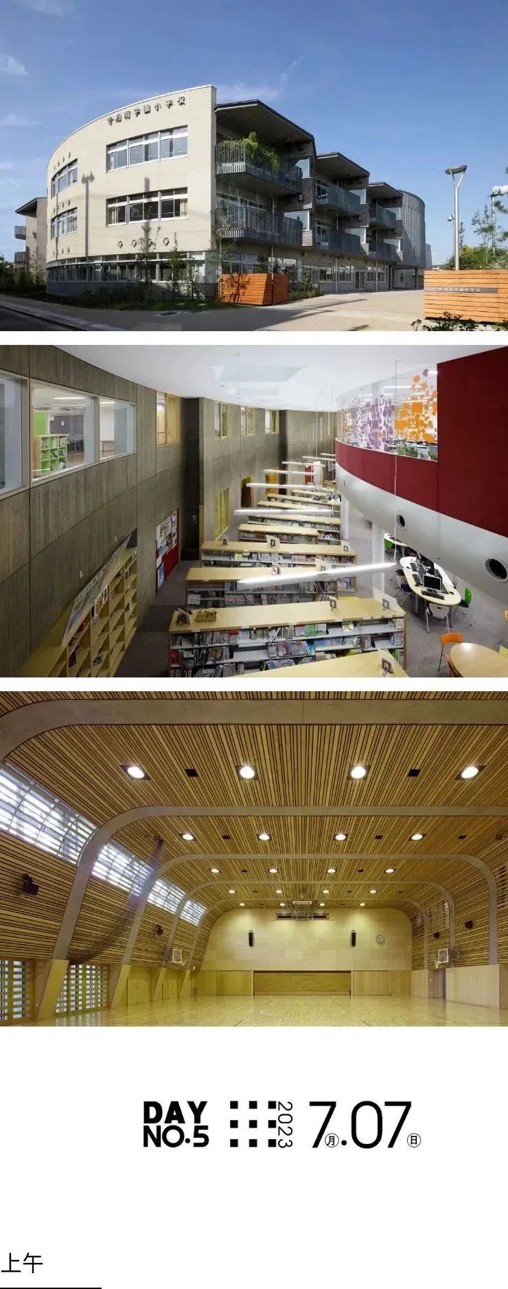 【灵犀见学】日本教育建筑考察