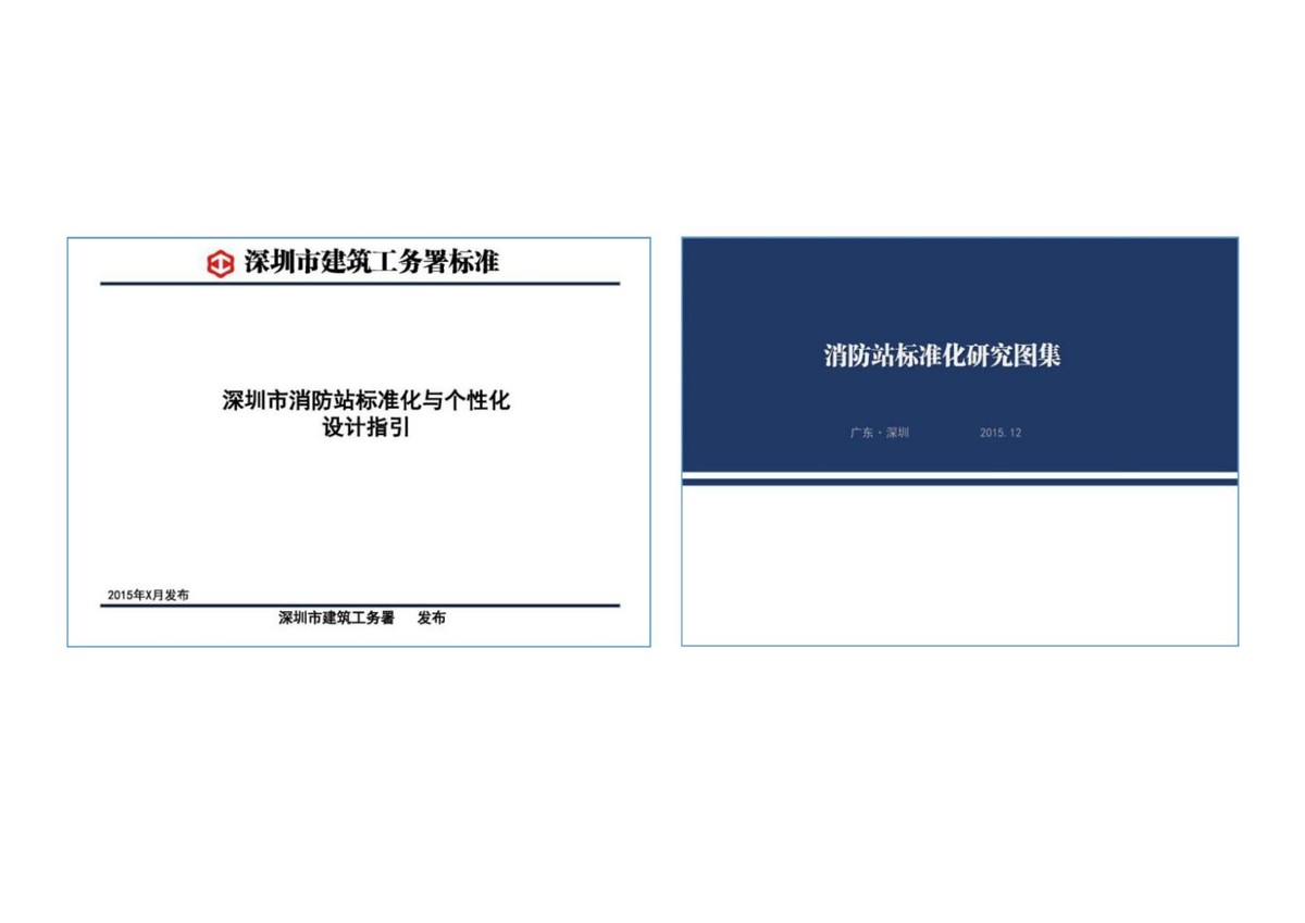 今有龙城非将在——深圳市龙岗区龙城特勤消防站