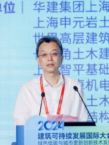 2024’建筑可持续发展国际大会（第四届）在沪隆重召开