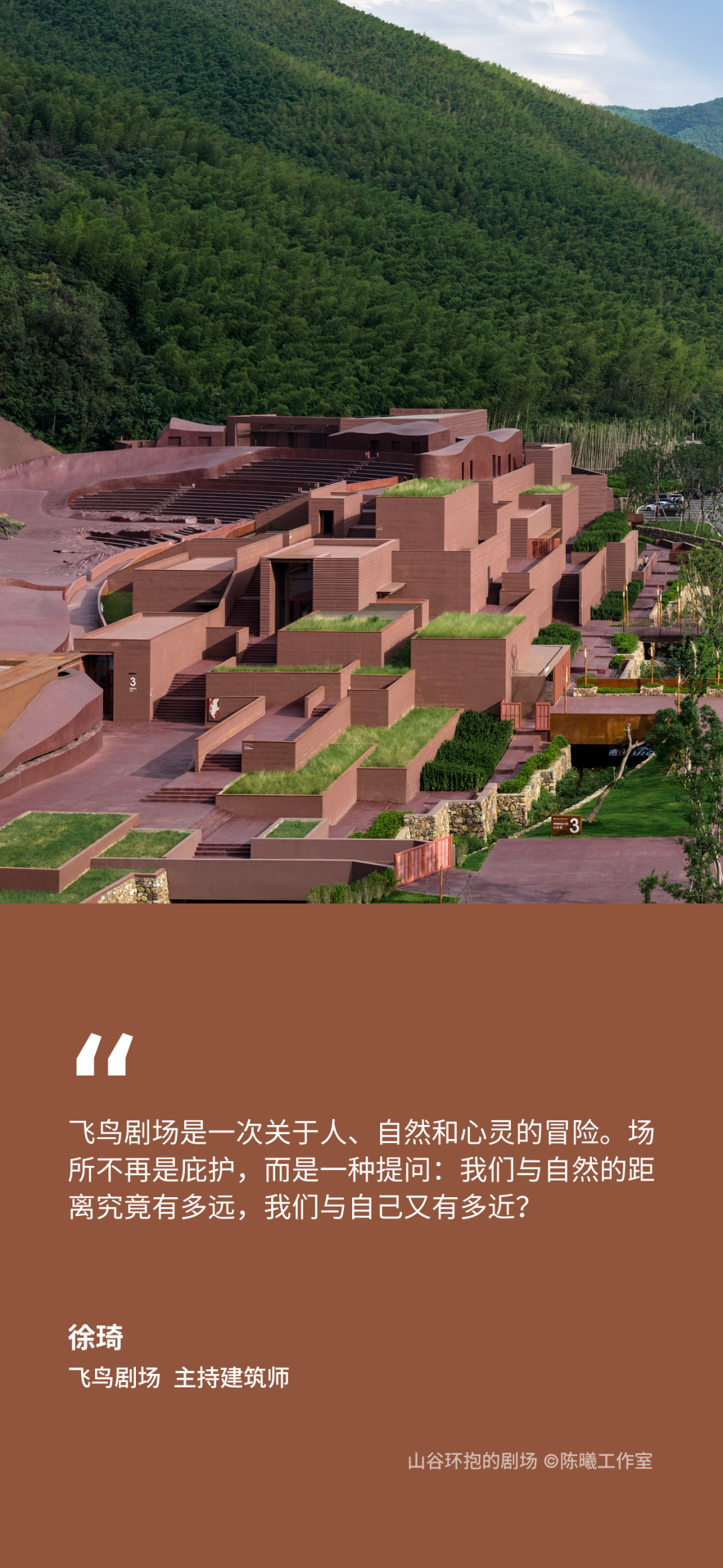 goa作品 | 大地艺术剧场，为飞鸟和人建造