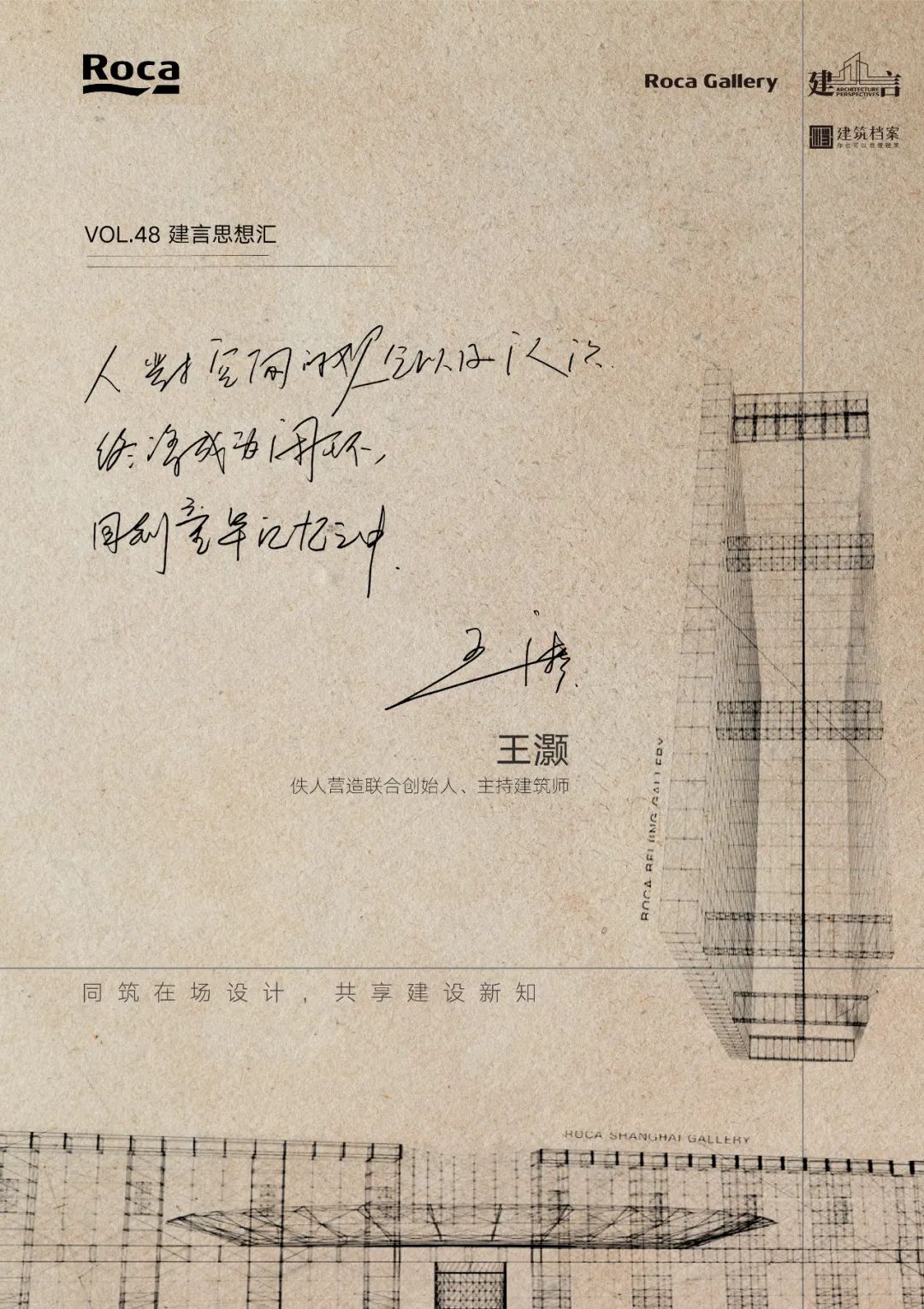 【建言丨对话王灏】以木构精神延续当代人地关系，建筑就是要诚挚地表达这个时代