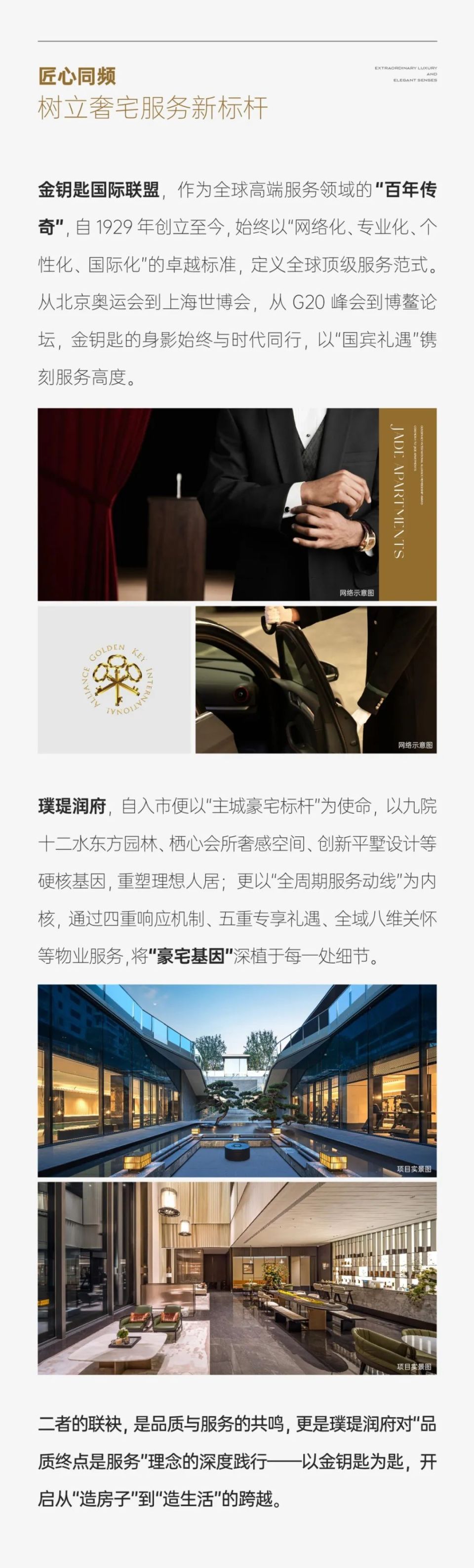 ‌璞瑅润府 | 金钥匙国际联盟正式授牌