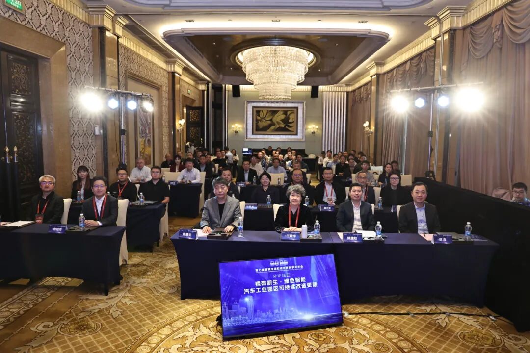 会议回顾丨文脉赓续,智慧焕新——2025年第七届建筑改造和城市更新学术年会在上海成功举办