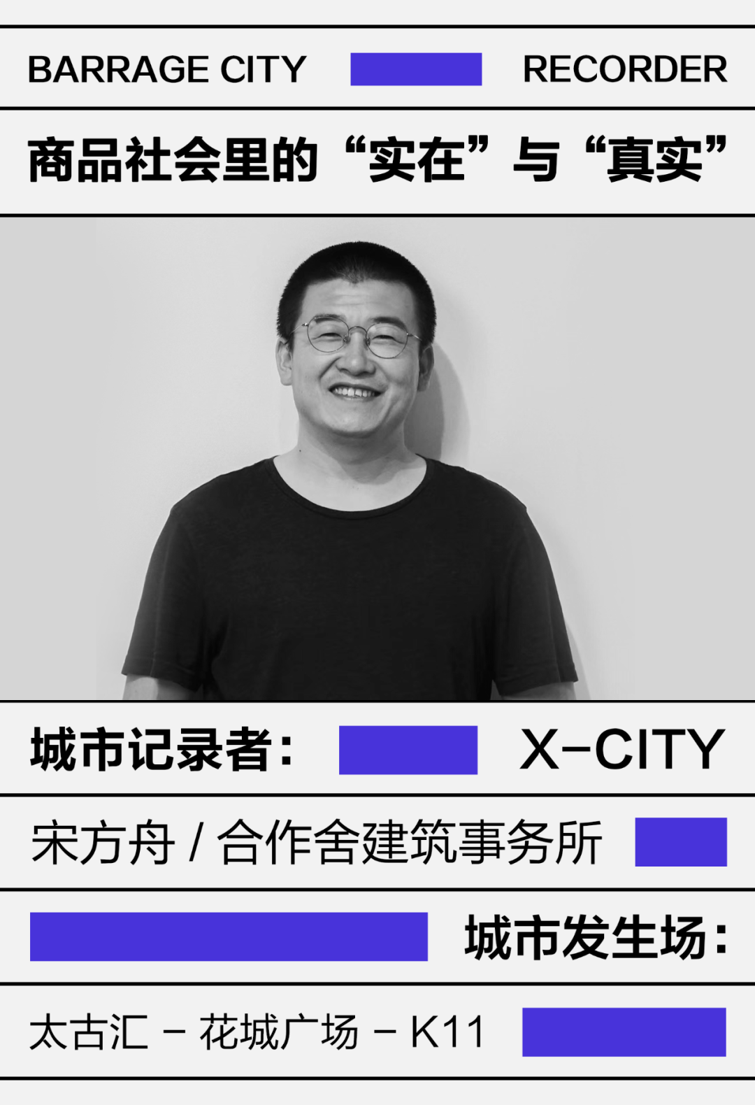 弹幕城市丨广州，为谁而生？