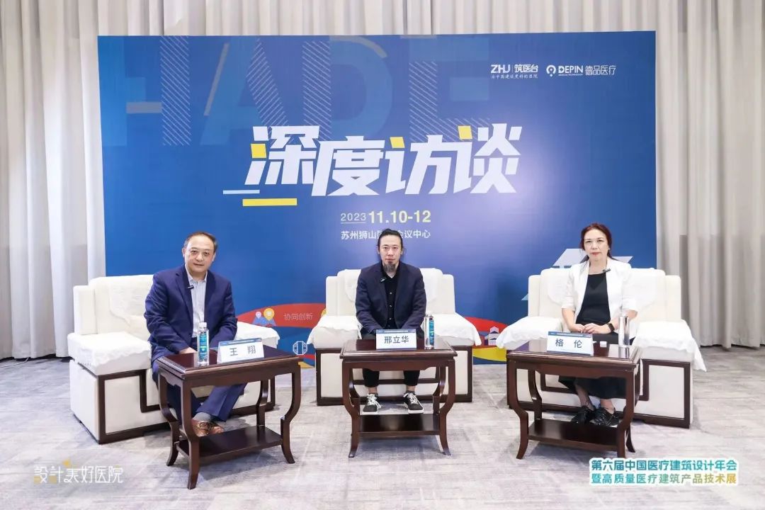 HKS多位专家出席第六届医疗建筑设计年会并发表演讲
