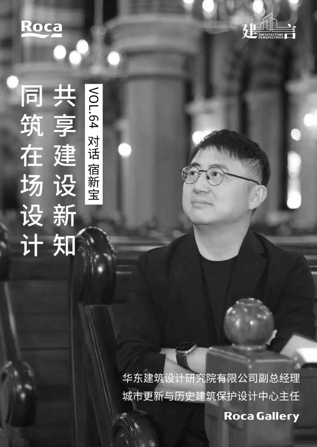 【建言丨对话宿新宝】设计，作为一种解读历史的方式
