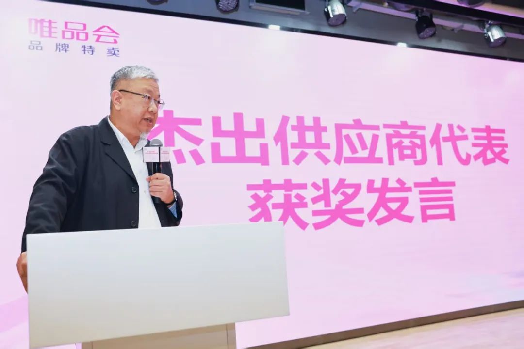 gmp新闻 | gmp荣获唯品会2024年度优秀供应商表彰大会“杰出供应商”称号