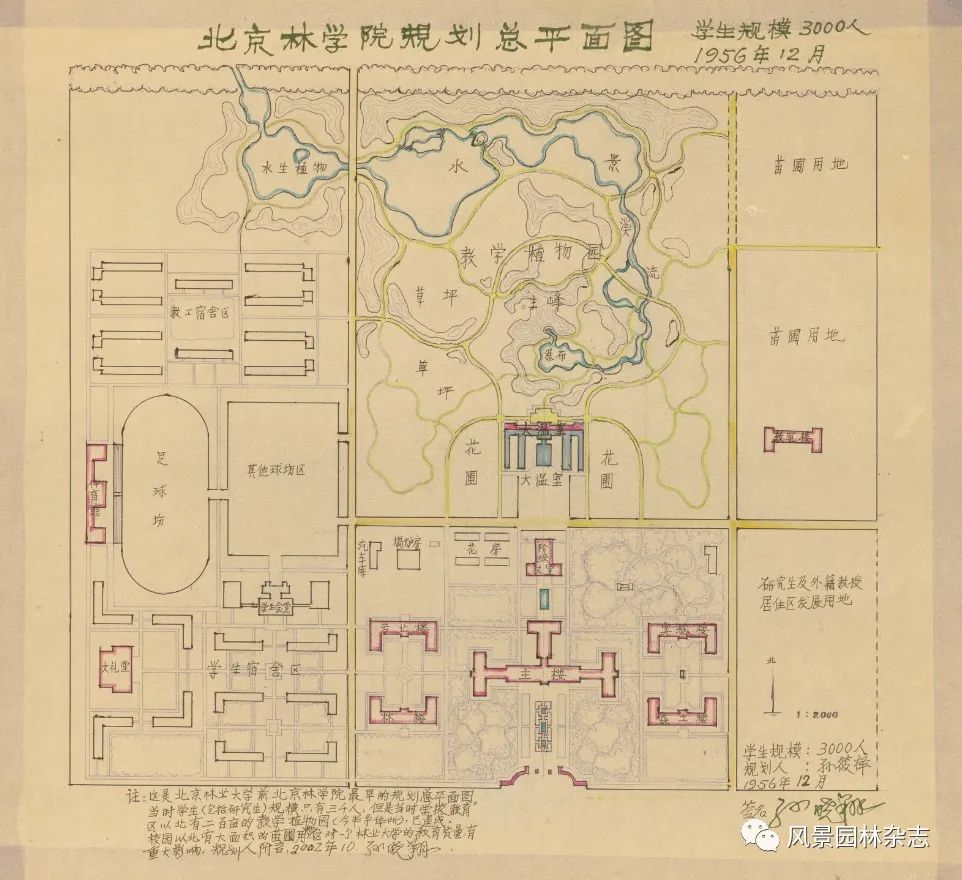 LA专题 | 朱成珞 孙朗岚 | 孙筱祥先生对当代公园和植物园建设发展的开创性、前瞻性贡献及深远国际影响（上篇）