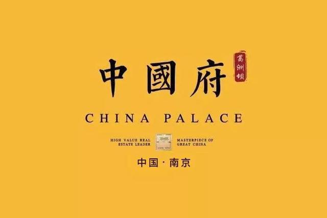 南京中国府丨空间，承载美与真实体验的生活容器