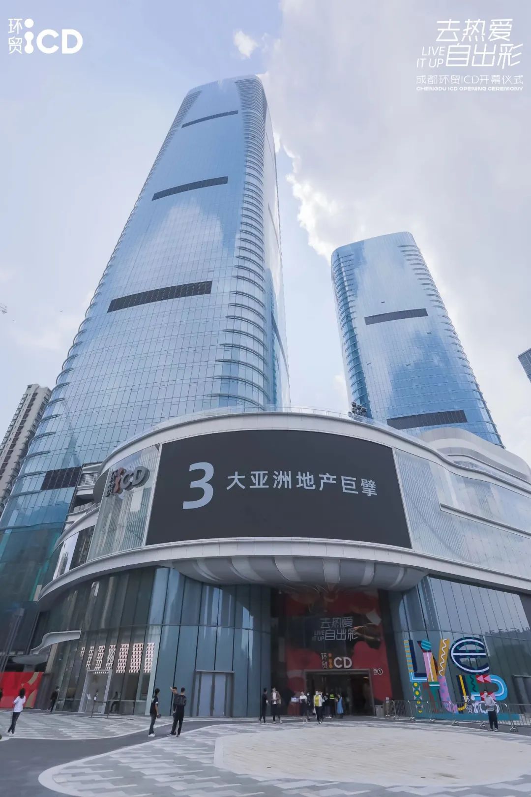 成都商业新地标：环贸ICD全新启幕