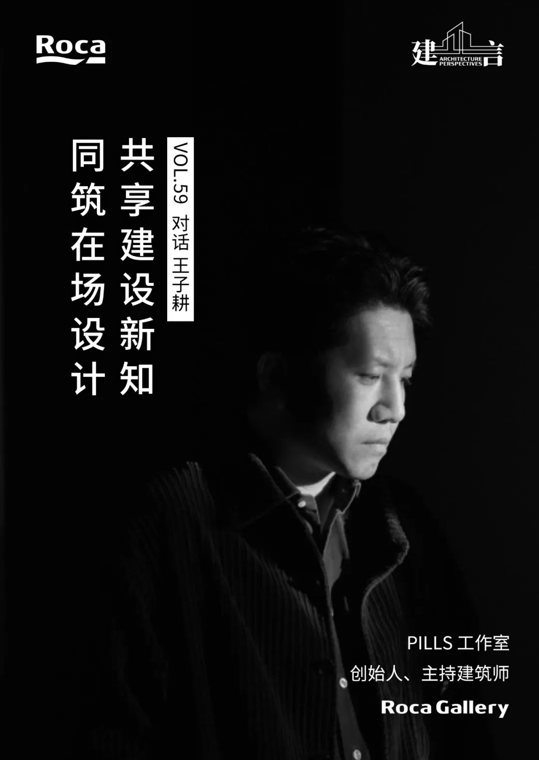【建言丨对话王子耕】多重身份的叠印与冲撞，创造无限可能