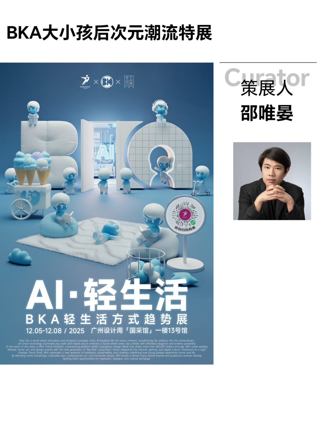 亲爱相见 | 2025广州设计周展前预览首发,全案选材全链品类全在广州设计周,12月5-8日广州见!