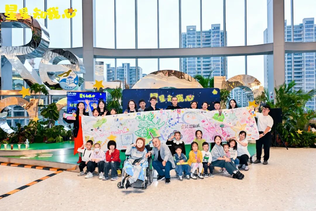 仰望星空，设计向善 | &ldquo;星星知我心&rdquo;慈善活动在南京玄武招商花园城圆满落幕