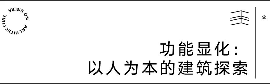 【建言丨对话Martin Henn】开放边界，重构可能：HENN的设计进化论