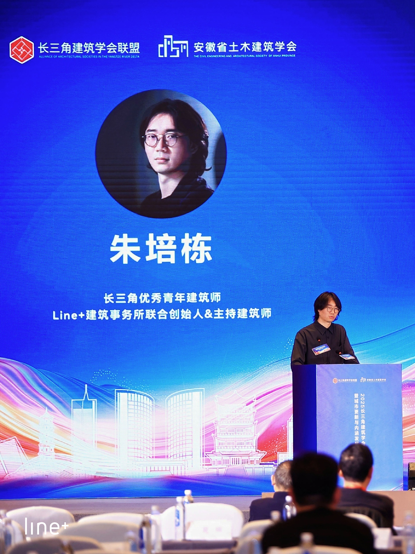 朱培栋获评「长三角优秀青年建筑师」，受邀出席2025长三角建筑学会联盟年会并发表主题演讲