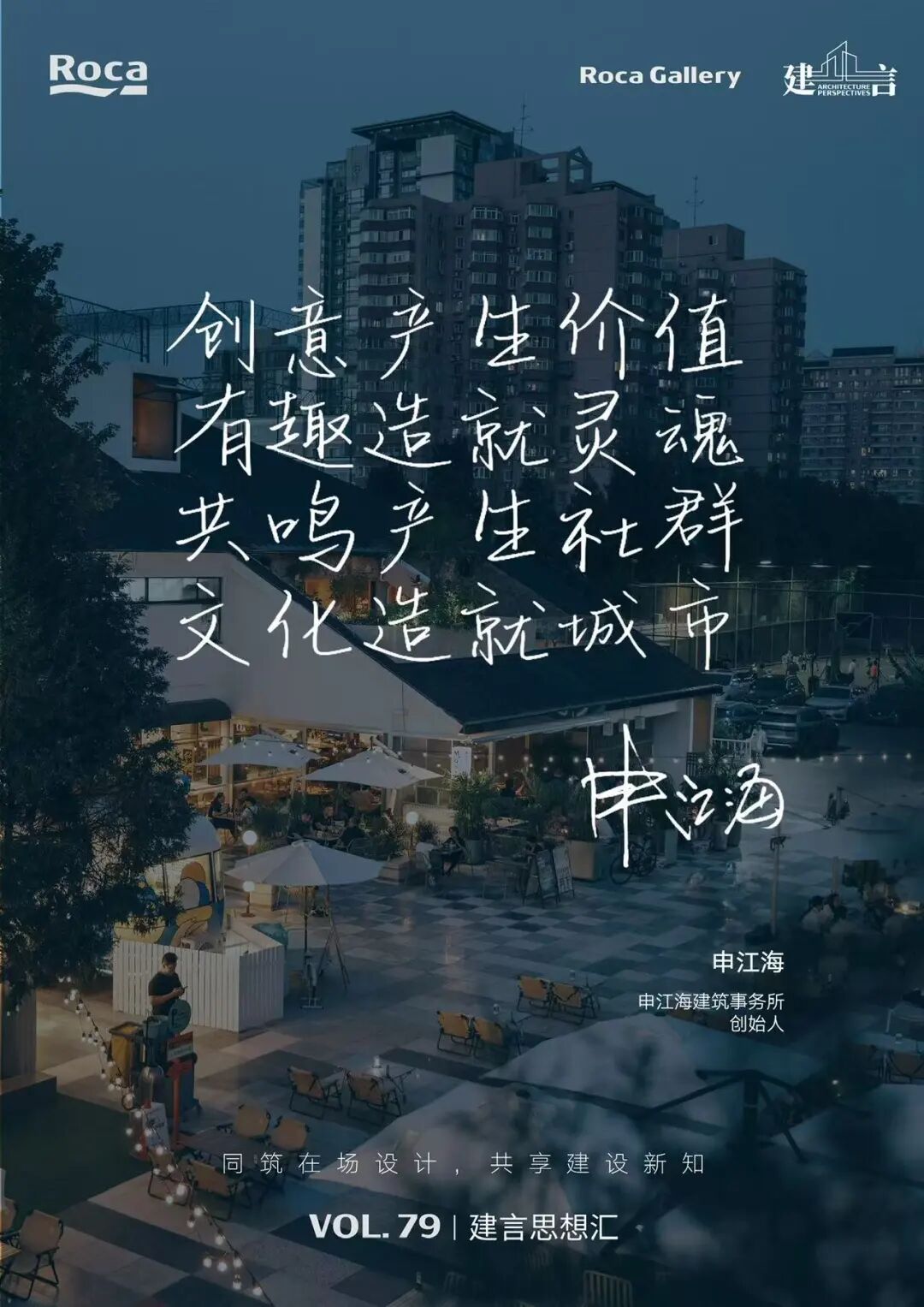 【建言丨对话申江海】设计向内，运营而外：一名建筑师的商业运营修行之路