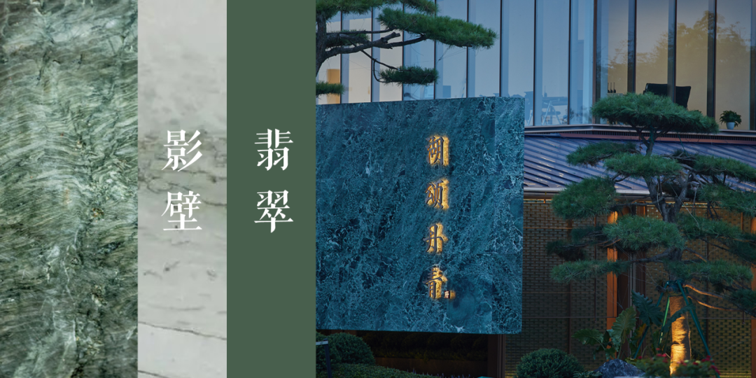 缔造杭城国韵的精工风华 | 杭州湖颂丹青府【致逸精筑】