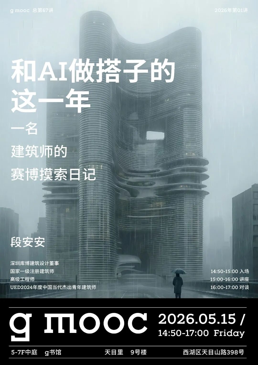 g mooc 报名 | 段安安：和AI做搭子的这一年