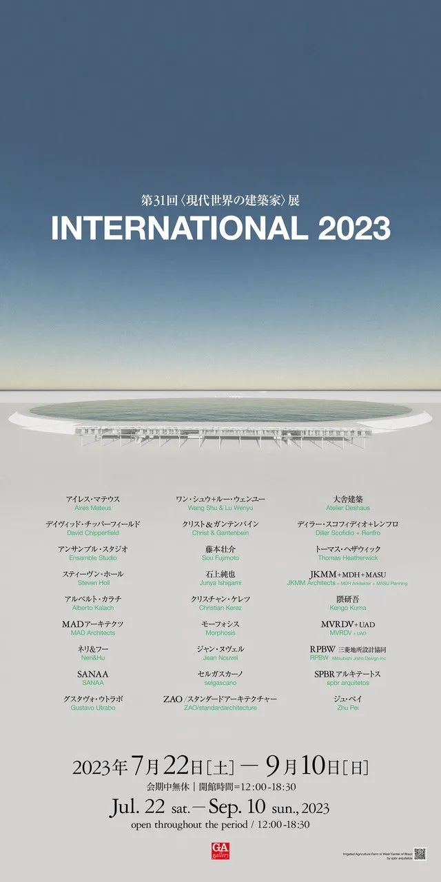 MVRDV携武汉图书馆新馆参加东京GA美术馆第31届国际现代世界建筑师展览