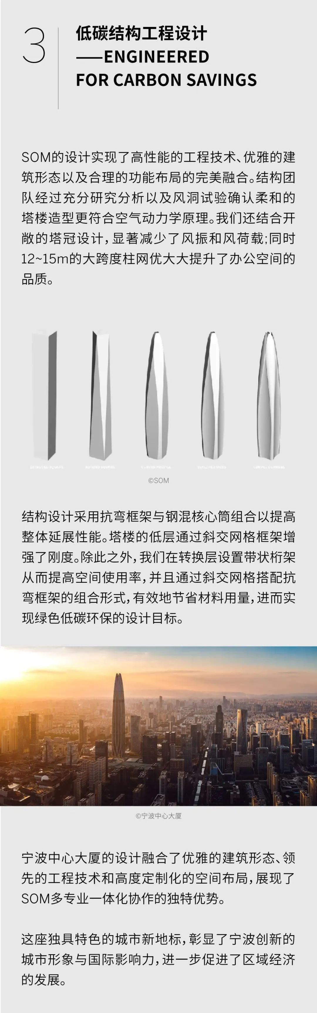 SOM领衔设计的宁波中心大厦荣获“中国浙江省最高建筑”认证