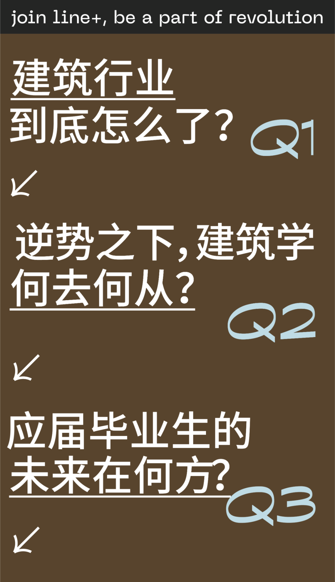 line+2024校招 | 与时代同频，line+期待与你共"筑"未来