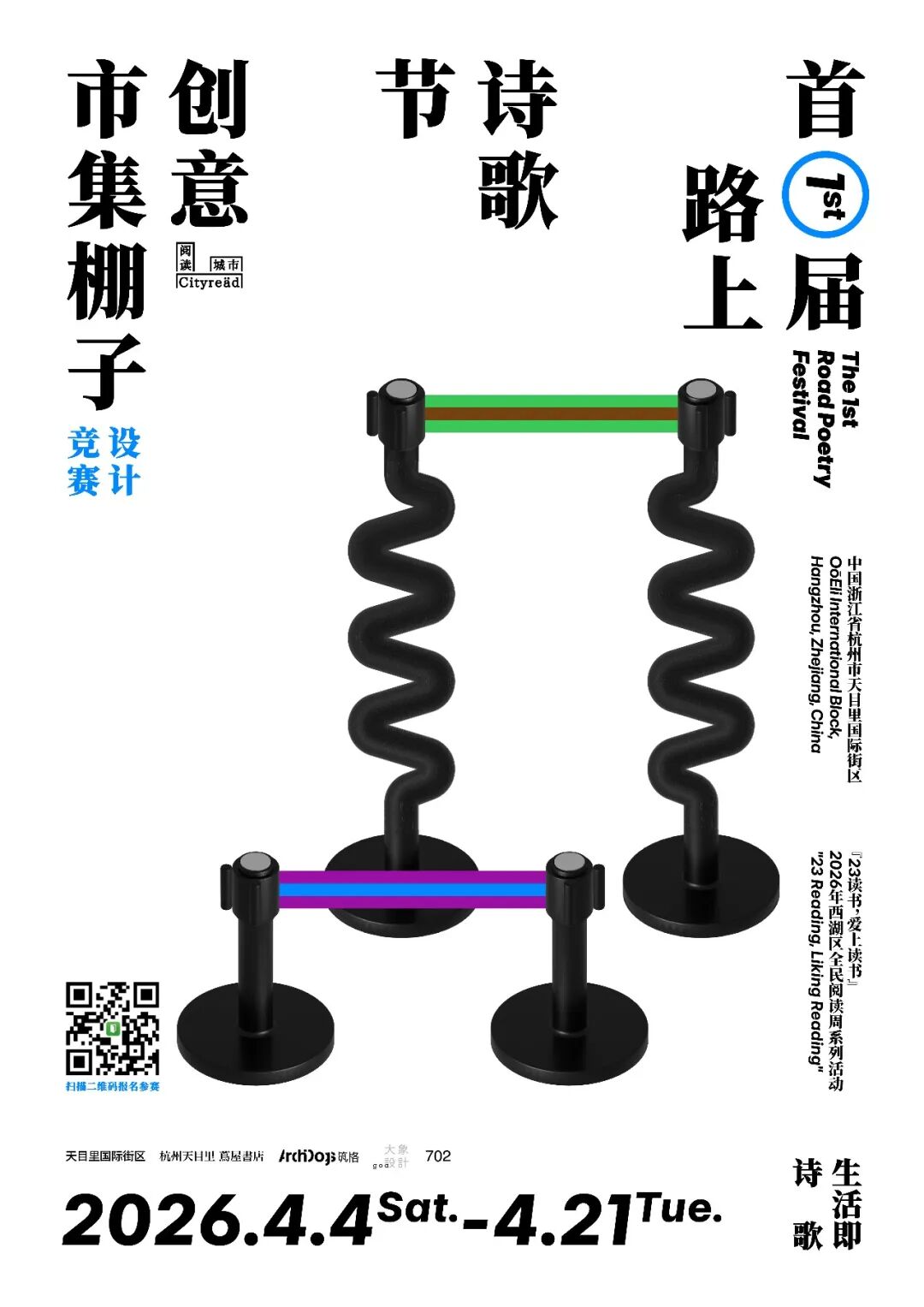 天目里国际街区创意设计竞赛：45万奖金，只为重新设计个&ldquo;市集棚子&rdquo;？