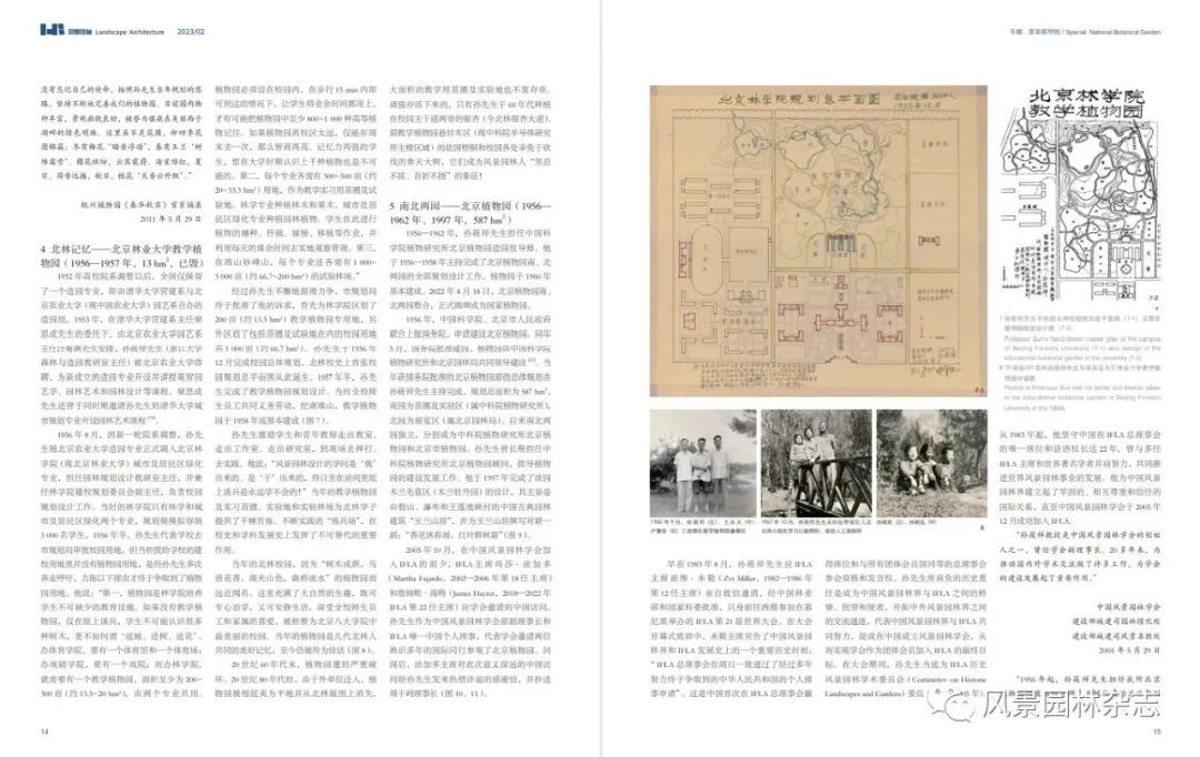 LA专题 | 朱成珞 孙朗岚 | 孙筱祥先生对当代公园和植物园建设发展的开创性、前瞻性贡献及深远国际影响（下篇）