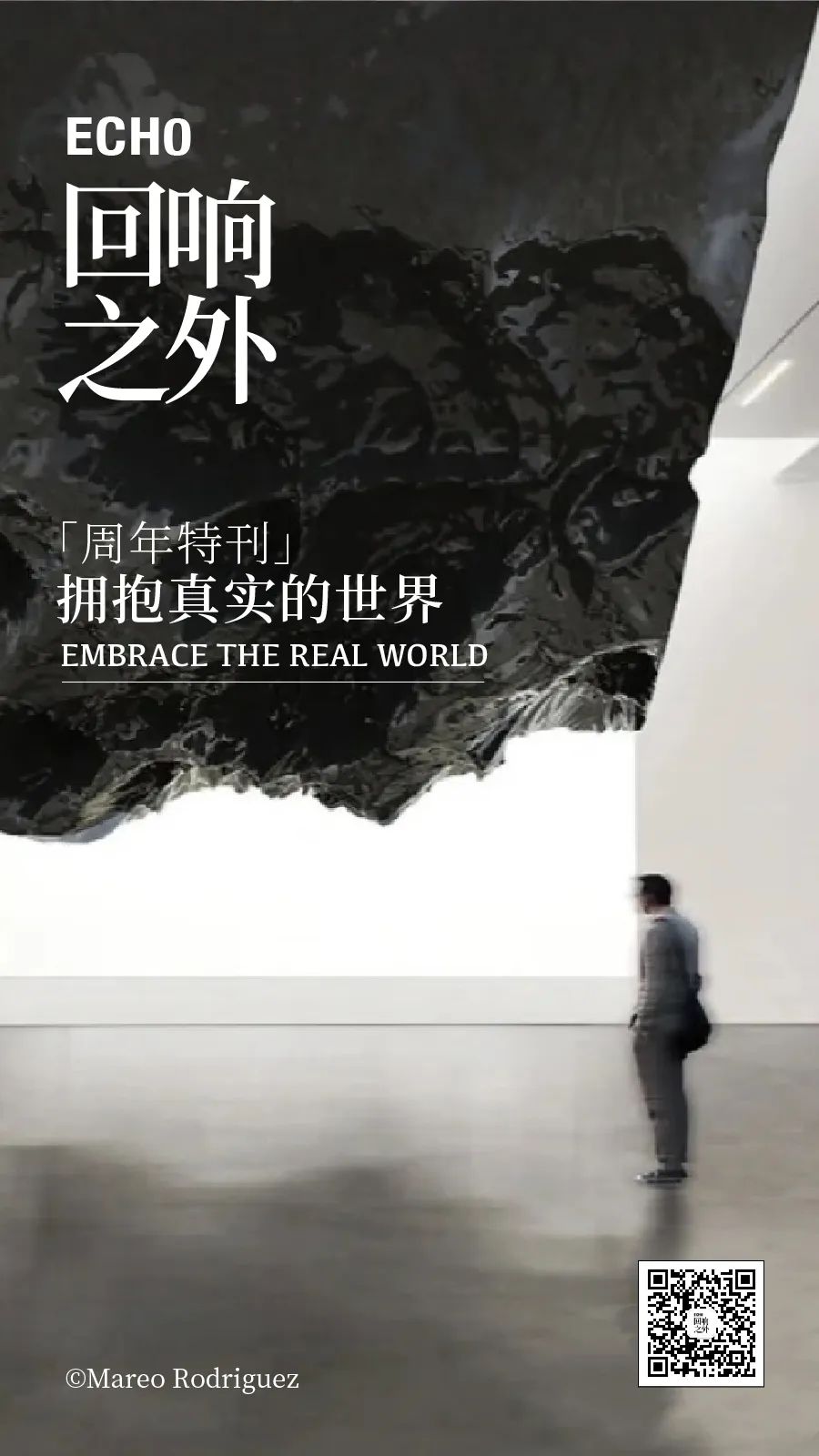 回响之外周年特刊｜爱上这个世界，用整个身体