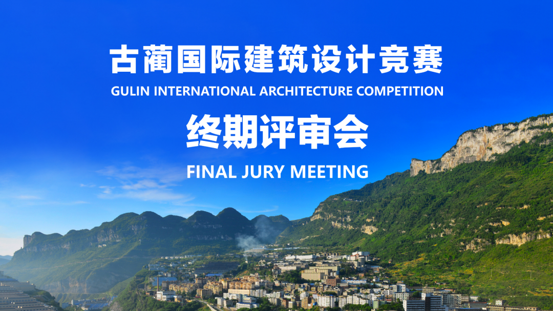 古蔺国际建筑设计竞赛结果揭晓，澳大利亚IAPA荣获杰出奖