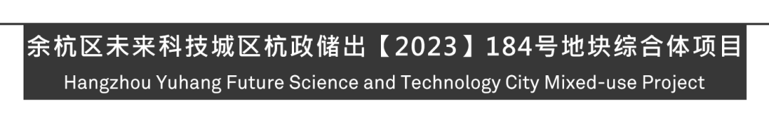 Aedas新作 | 良渚之韵，城市人文生态聚落