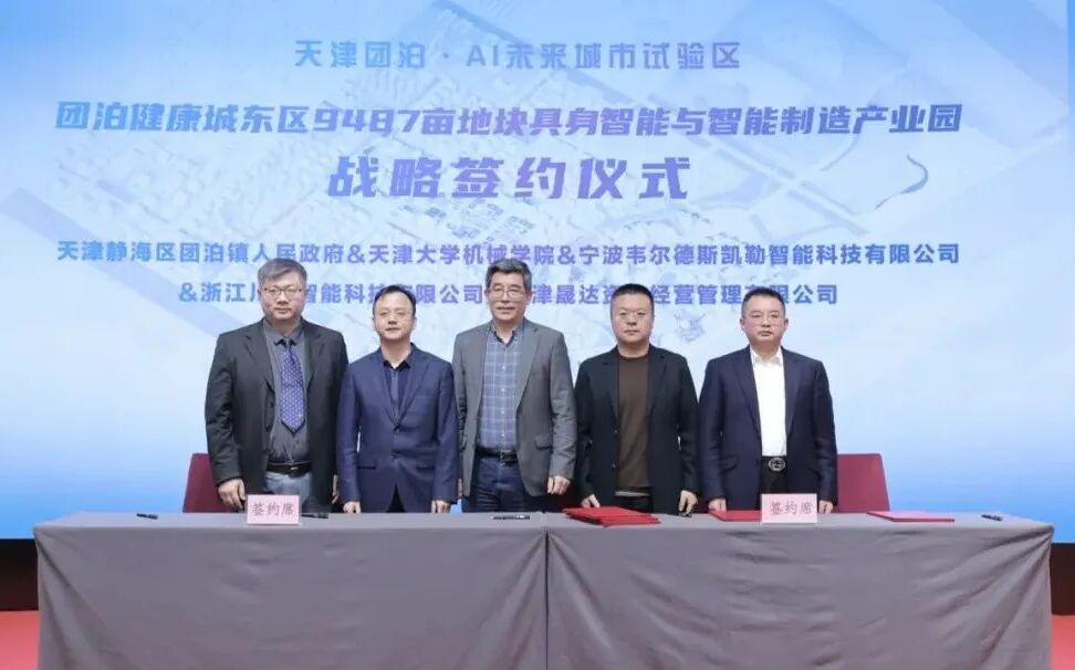 合筑新生态&middot;共启新未来&mdash;&mdash;团泊健康城东区AI未来城市设计大赛颁奖典礼暨项目签约仪式成功举办