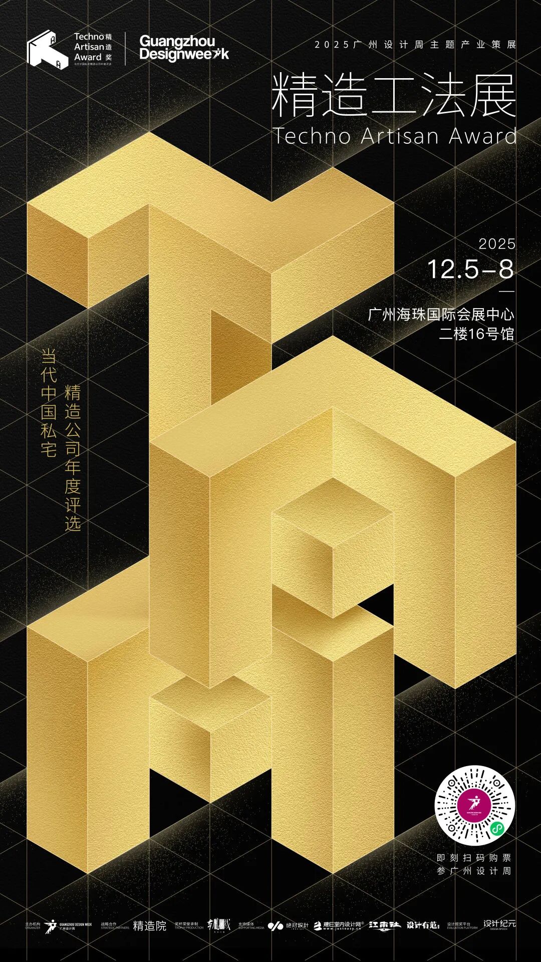 亲爱相见 | 2025广州设计周展前预览首发,全案选材全链品类全在广州设计周,12月5-8日广州见!