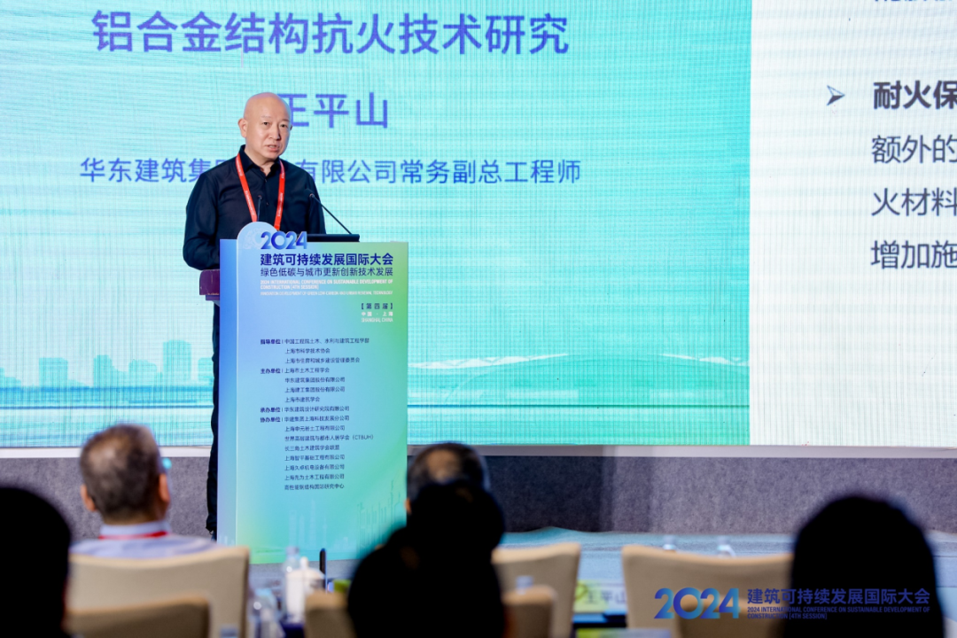 2024’建筑可持续发展国际大会（第四届）在沪隆重召开