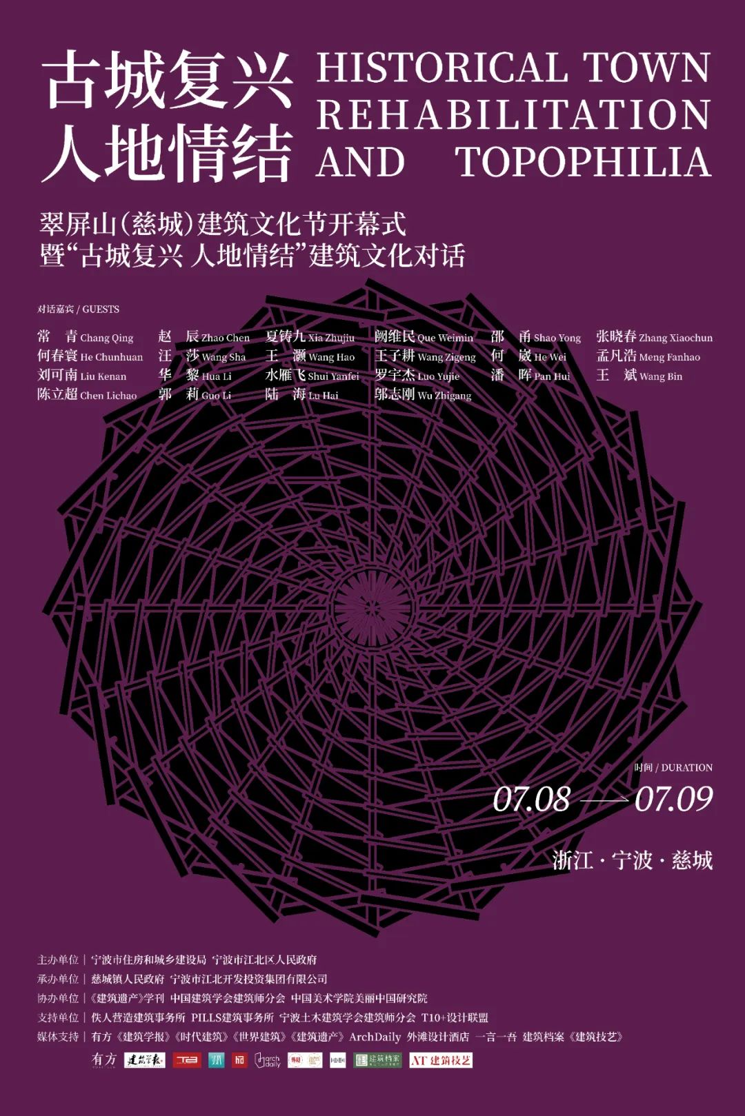 展讯 | 古城复兴 | 人地情结 | 新锐建筑师作品展