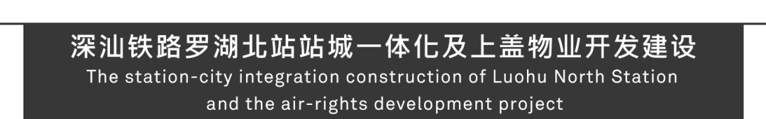 Aedas与铁四院、深勘集团共同竞得深汕铁路罗湖北站站城一体化及上盖物业开发建设