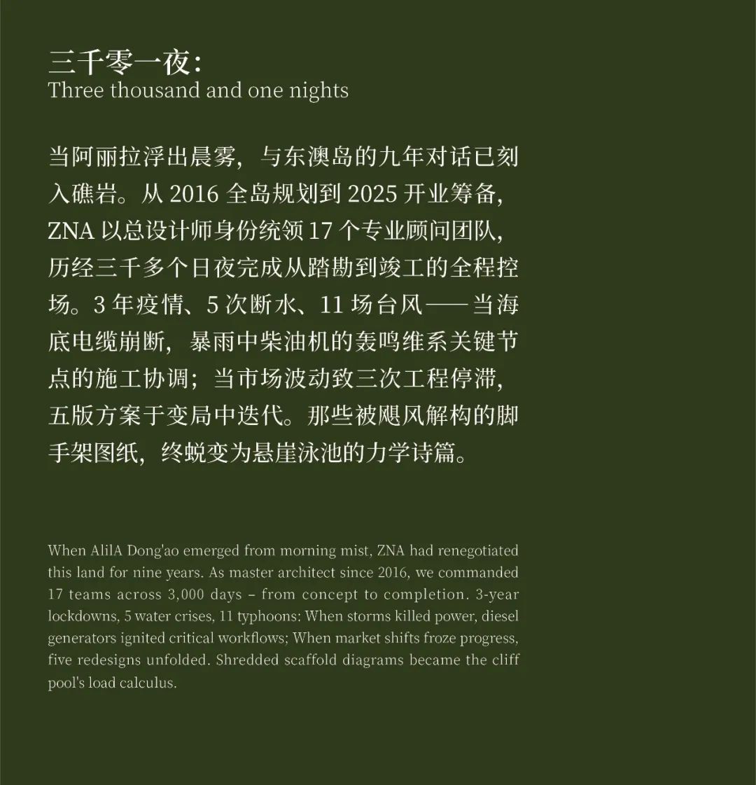 珠海东澳岛阿丽拉盛大启幕 | 崖境而生 ZNA泽碧克造梦天海之间