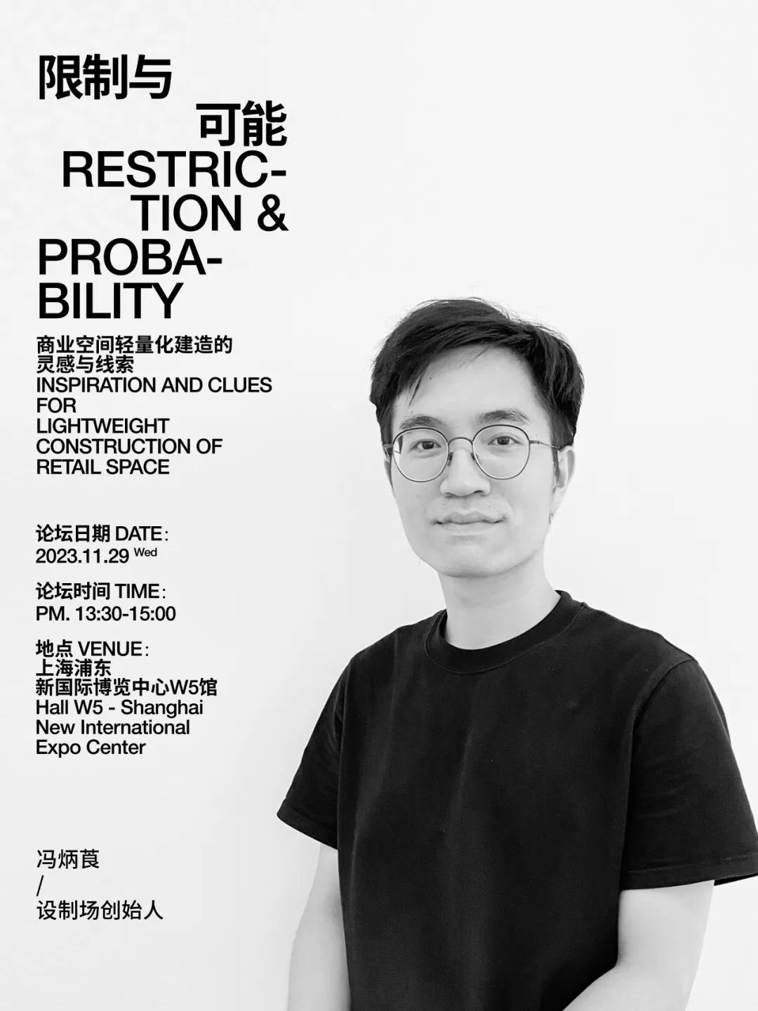 策展 | 限制与可能——商业空间轻量化建造的灵感与线索