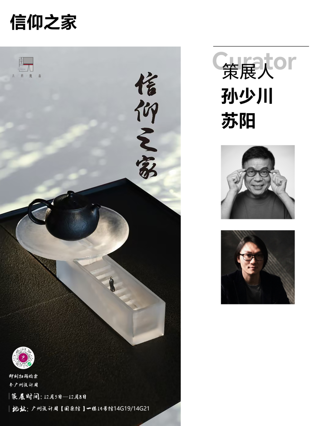 亲爱相见 | 2025广州设计周展前预览首发,全案选材全链品类全在广州设计周,12月5-8日广州见!