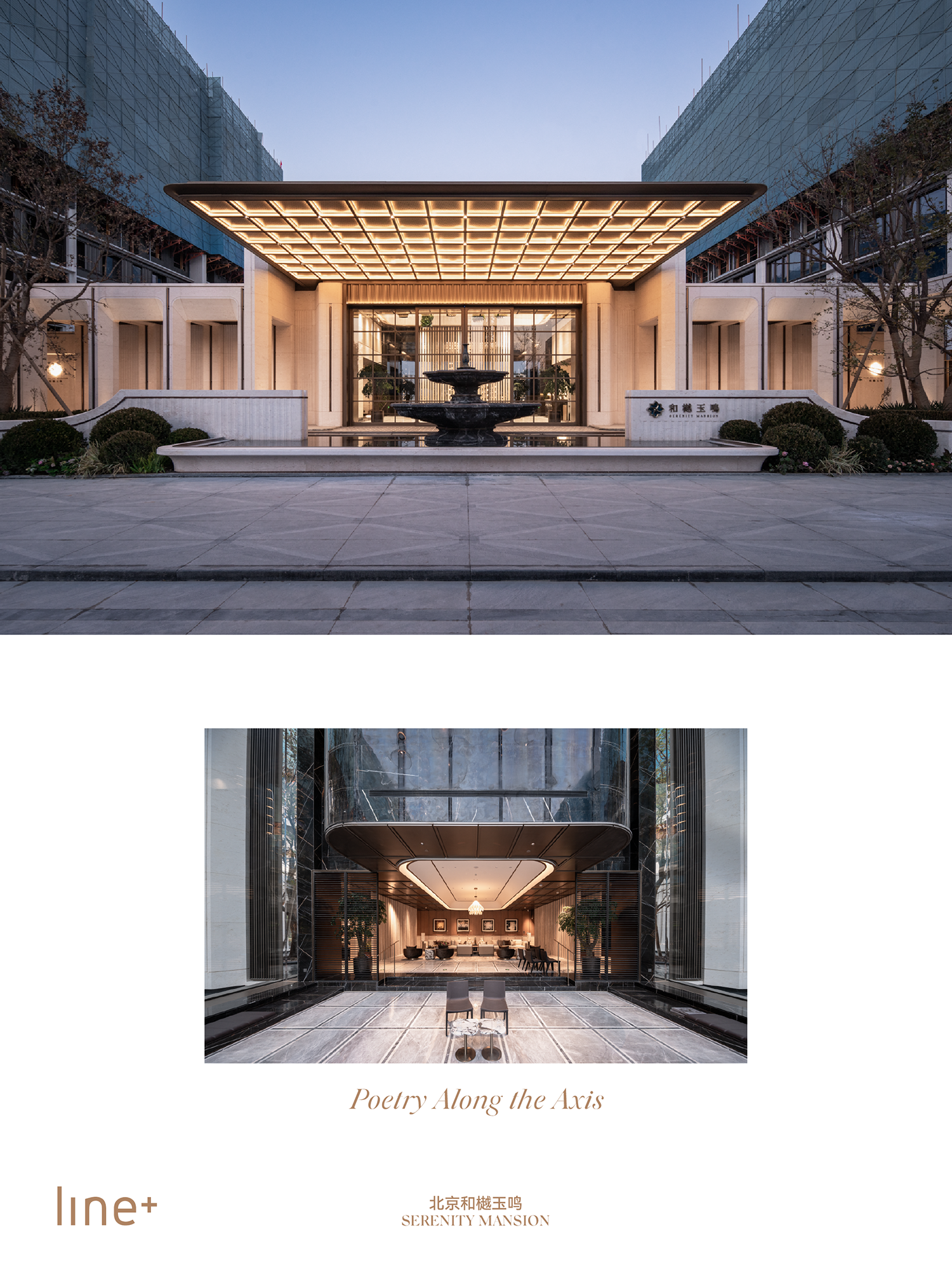 line+新作北京和樾玉鸣，东方礼制与西方形制的当代交融