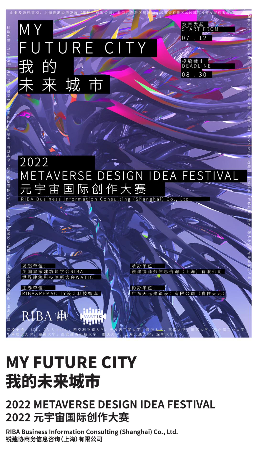RIBA×REMAC TY｜2022元宇宙国际创作大赛正式启动 METAVERSE DESIGN IDEA FESTIVAL