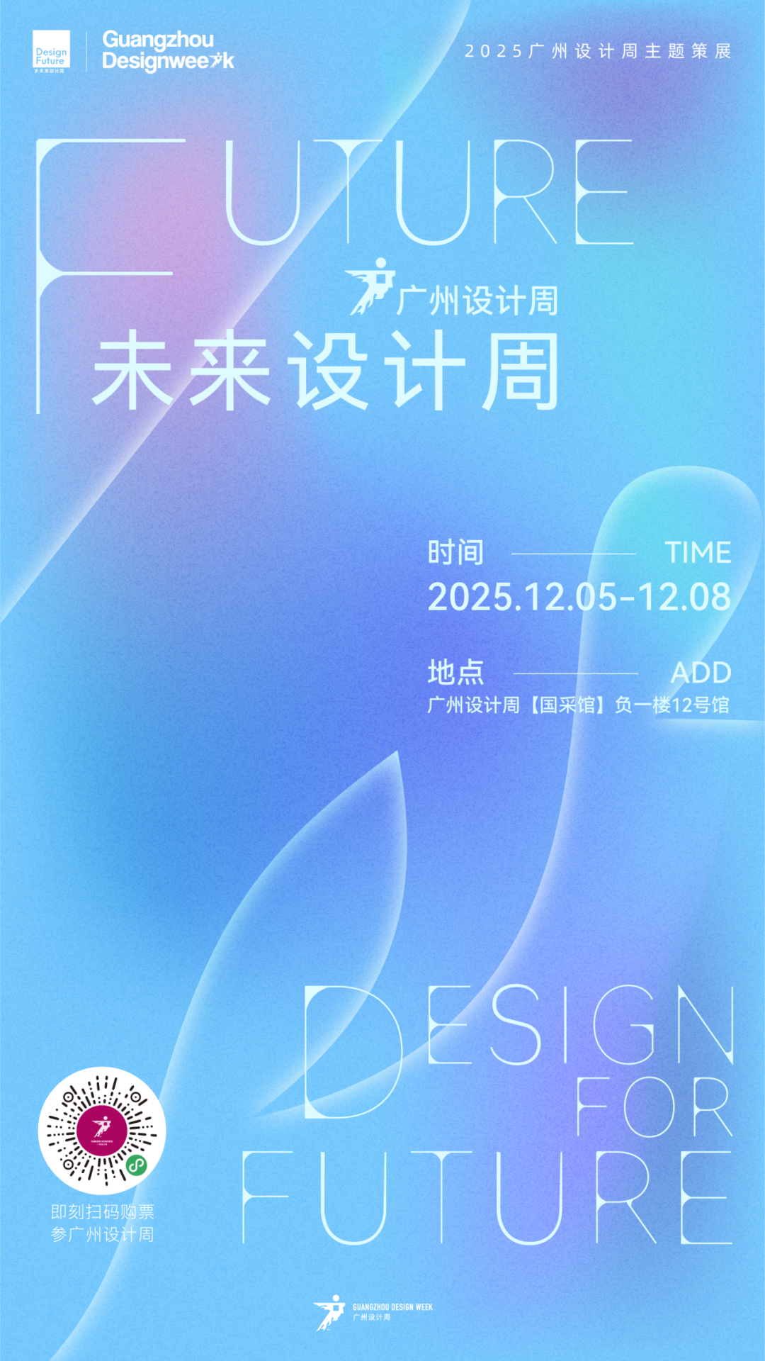 亲爱相见 | 2025广州设计周展前预览首发,全案选材全链品类全在广州设计周,12月5-8日广州见!