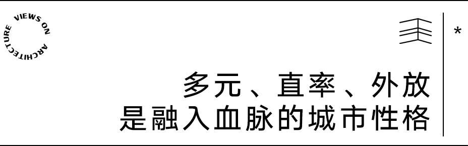 【建言丨对话薄宏涛】存量周期中,建筑师要做“独唱团