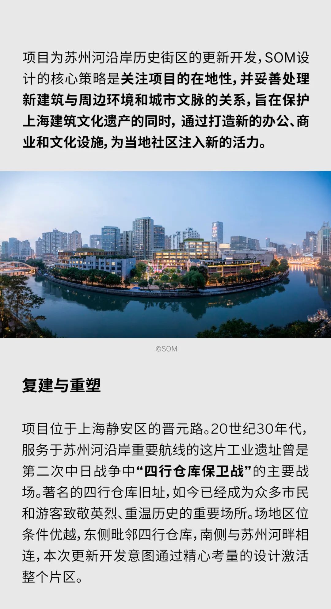 SOM X 城市更新 | 上海晋元路滨水开发项目
