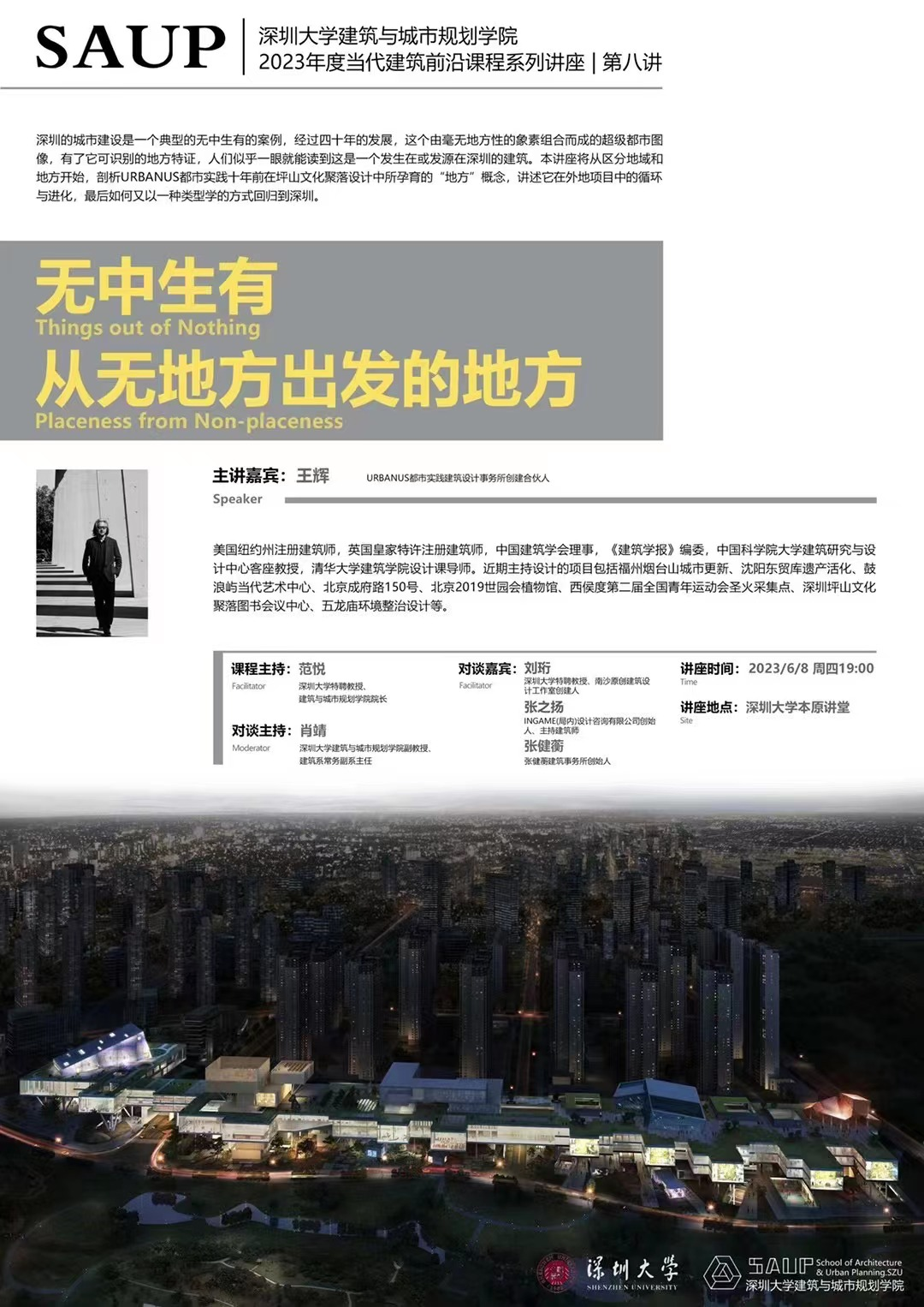 王辉的2023 | 一个爱读书建筑师的边写边做