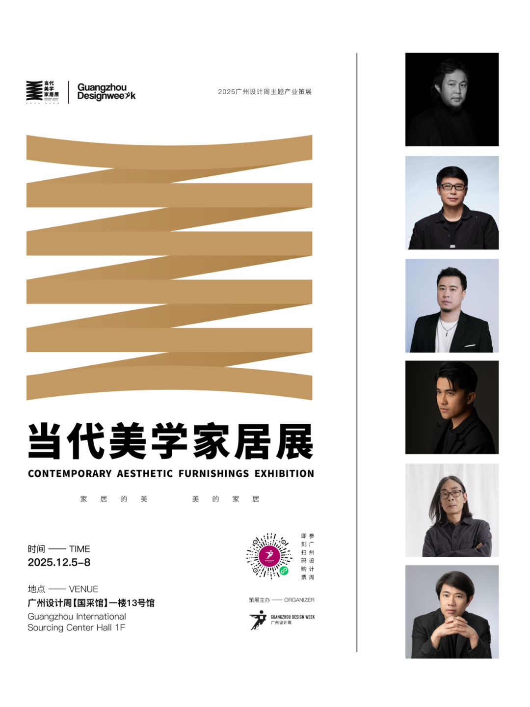 亲爱相见 | 2025广州设计周展前预览首发,全案选材全链品类全在广州设计周,12月5-8日广州见!