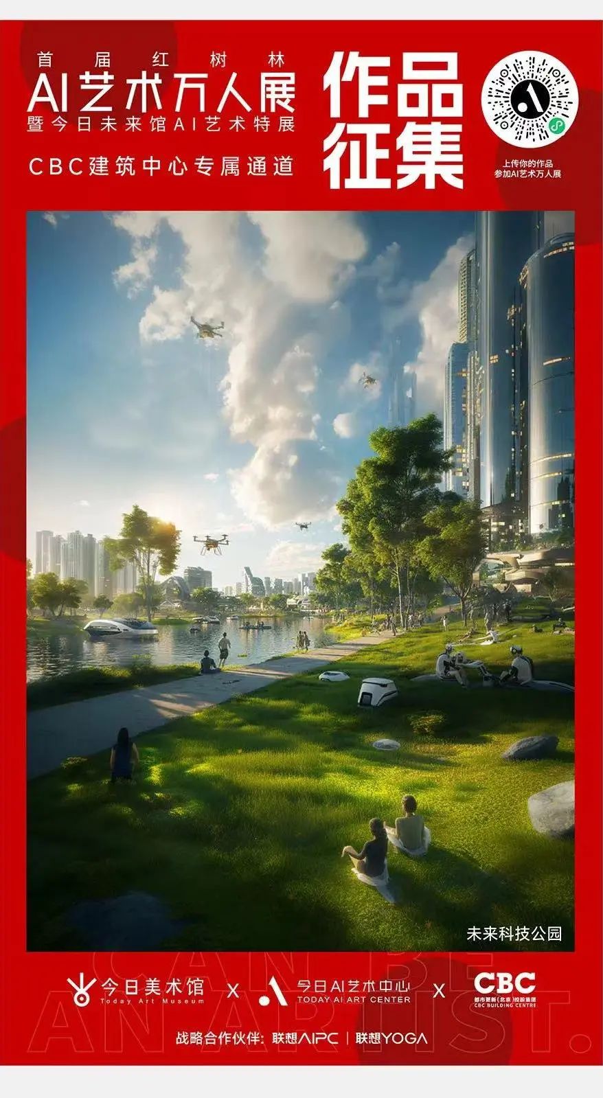 AI未来城市大展｜站在2025，未来城市何去何从？