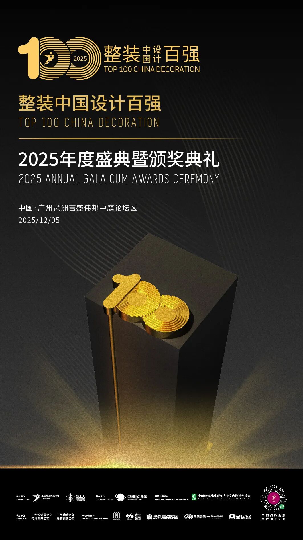亲爱相见 | 2025广州设计周展前预览首发,全案选材全链品类全在广州设计周,12月5-8日广州见!