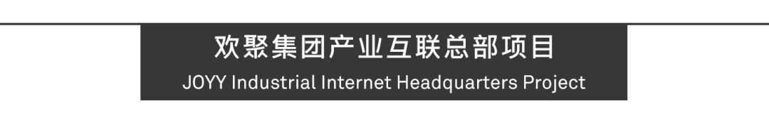 Aedas新作 | 欢聚集团产业互联总部，聚放有度的三龙湾广佛新地标